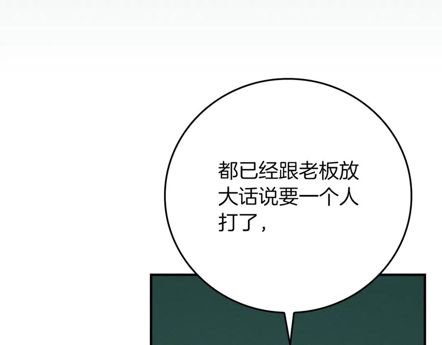 《全民神战：只有我能看到隐藏信息》第136话 飘了，同时也引起游戏大佬不爽了 第154页