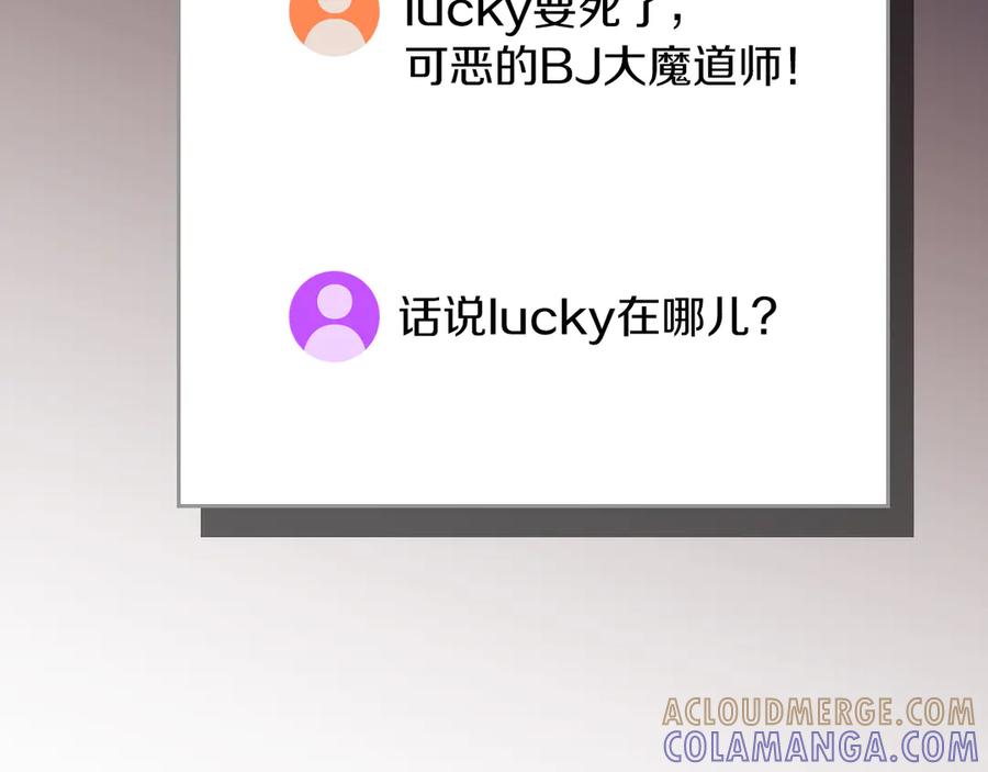《全民神战：只有我能看到隐藏信息》第137话 玩不过就改规则 第237页