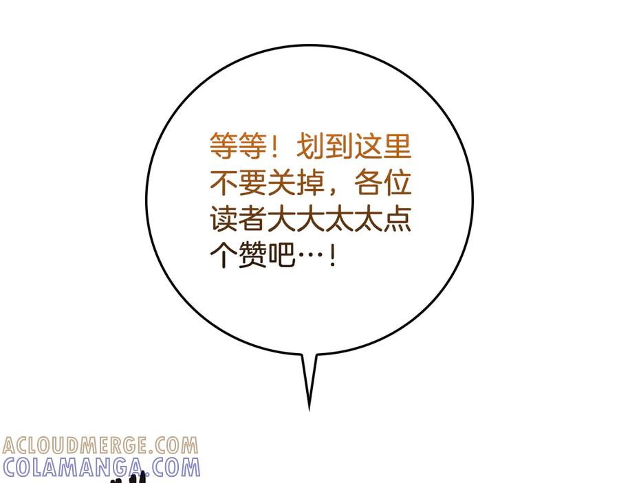 《全民神战：只有我能看到隐藏信息》第137话 玩不过就改规则 第249页
