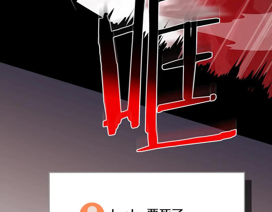《全民神战：只有我能看到隐藏信息》第137话 玩不过就改规则 第236页