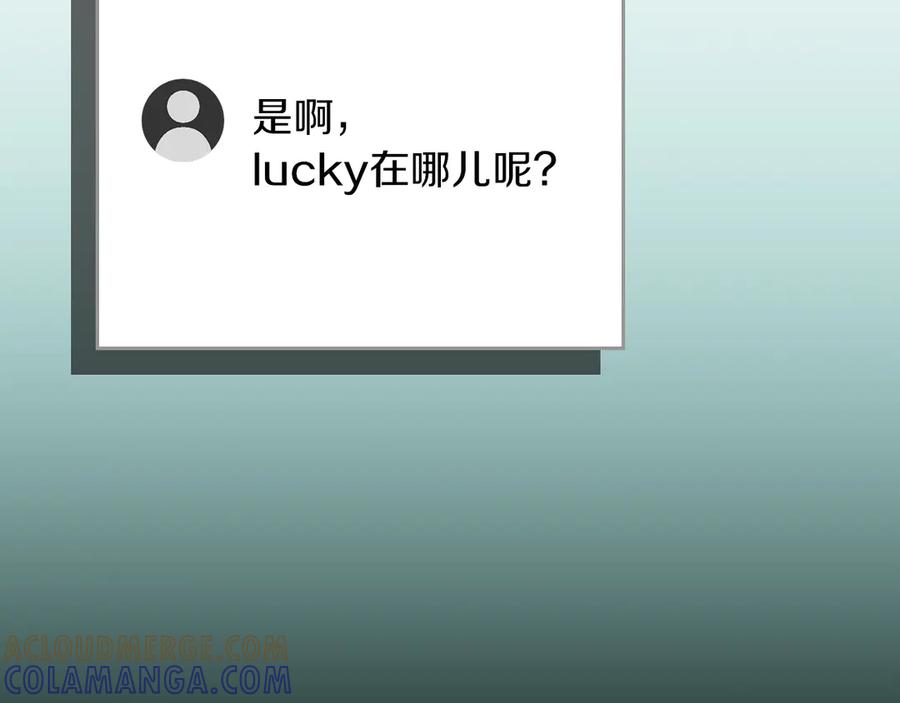 《全民神战：只有我能看到隐藏信息》第137话 玩不过就改规则 第241页