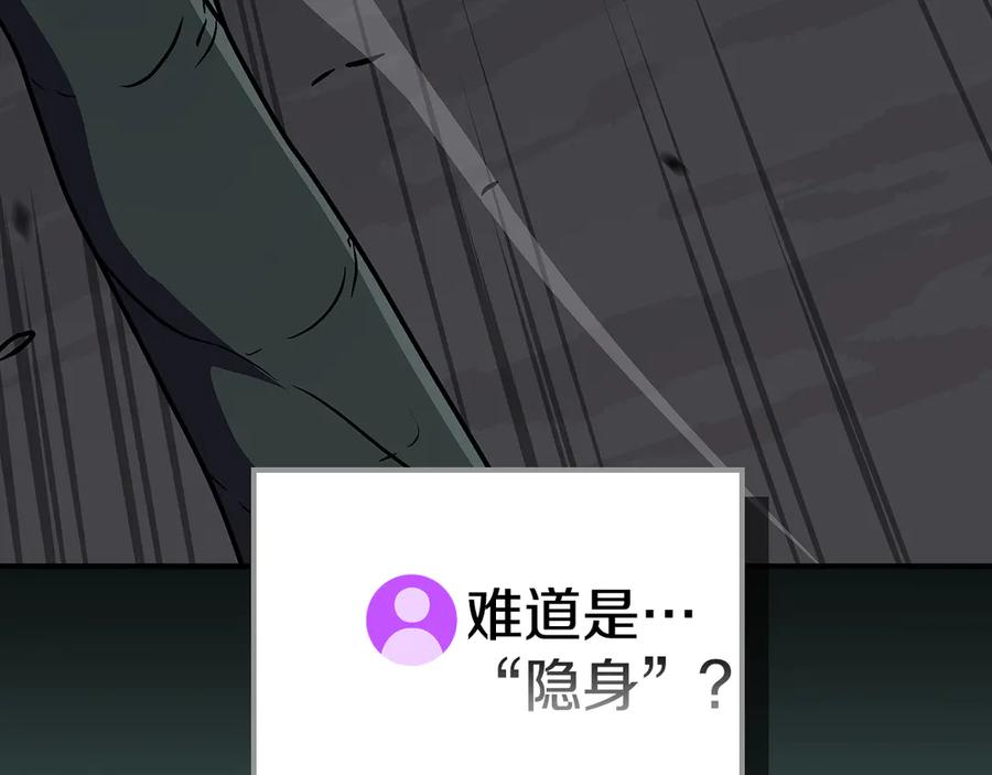 《全民神战：只有我能看到隐藏信息》第137话 玩不过就改规则 第244页