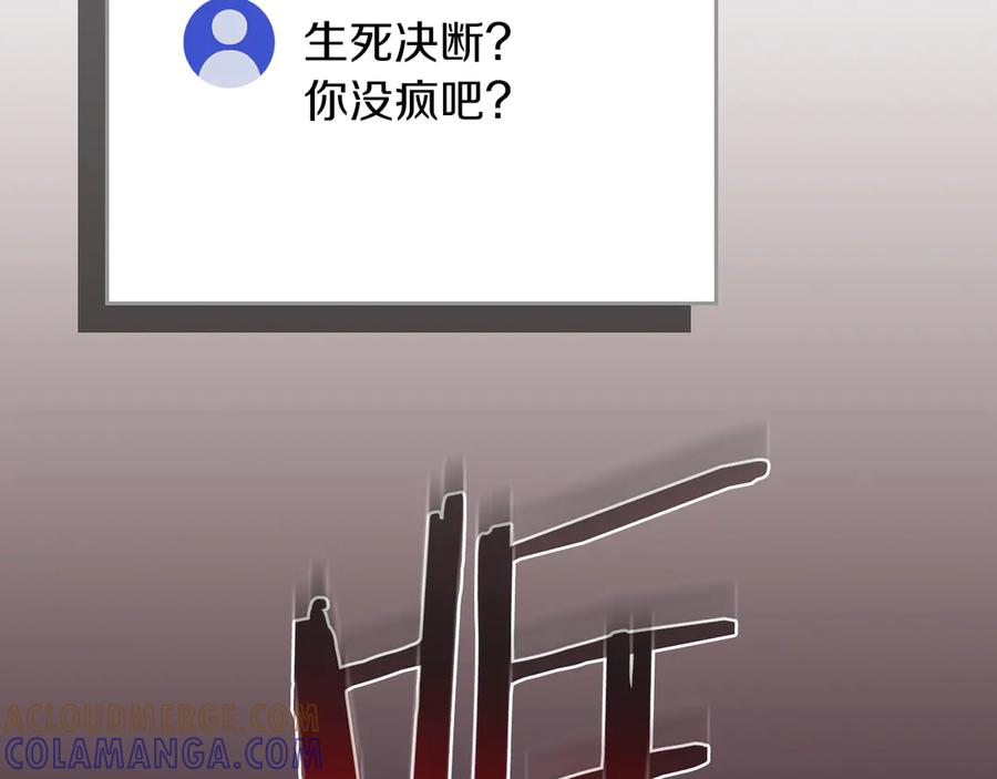 《全民神战：只有我能看到隐藏信息》第137话 玩不过就改规则 第233页