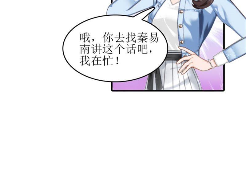 《误入婚途：叛逆娇妻不好惹》是个男孩 第66页
