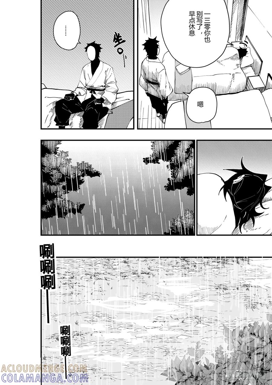 《侍书》第十七话 第11页