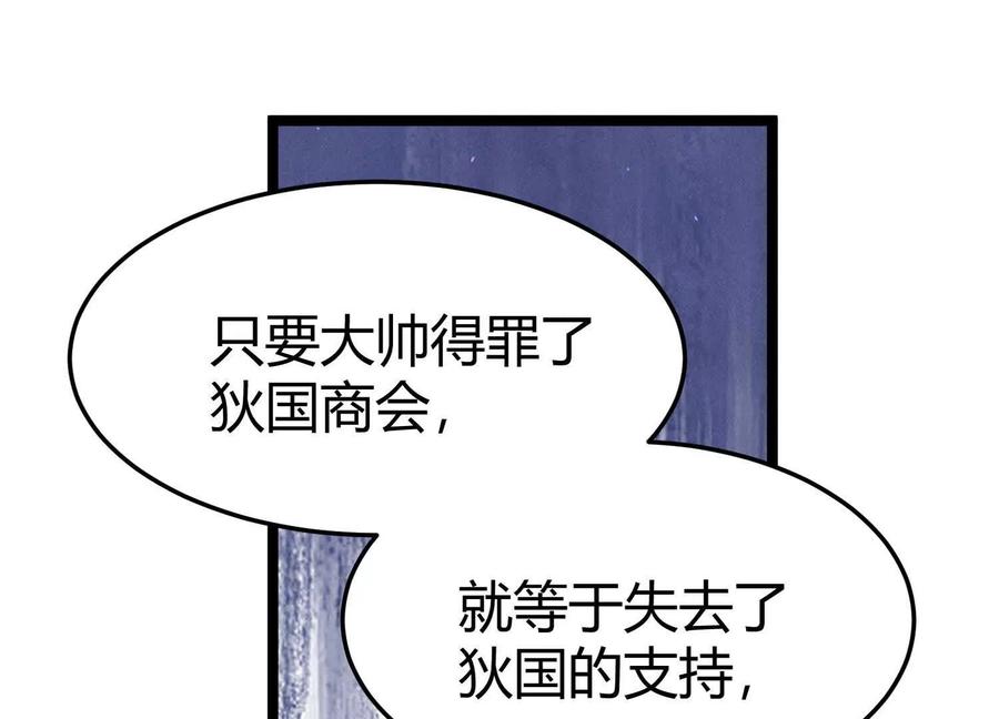 《少帅每天都在吃醋3：少帅是醋精》第17话 百密一疏 第104页