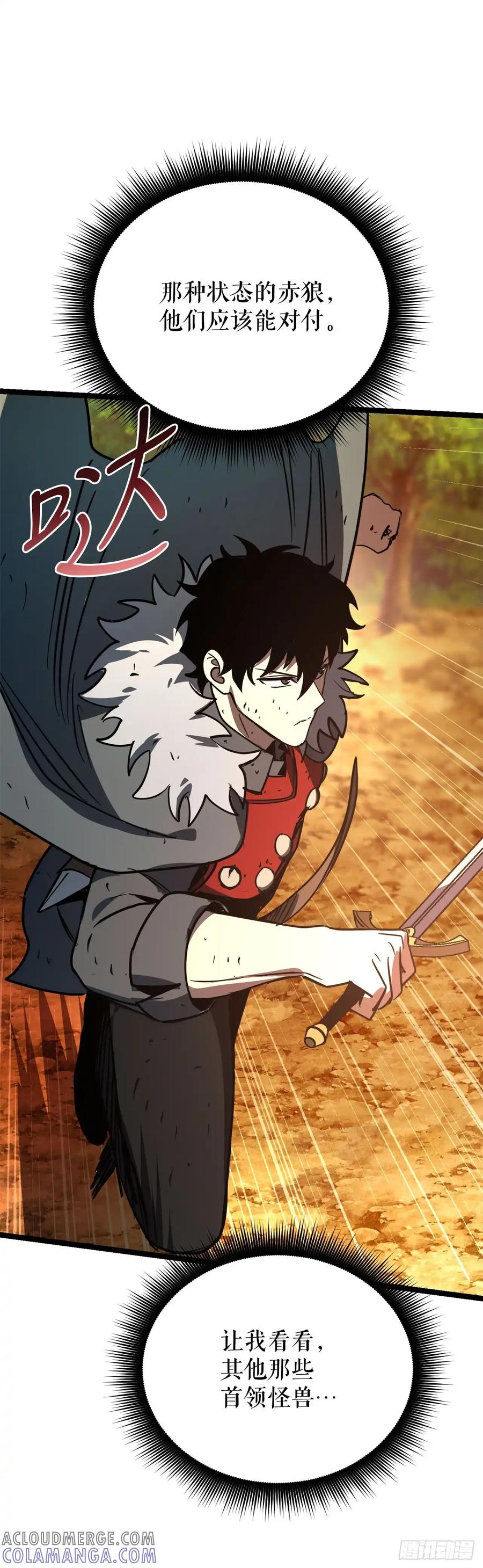《我洗劫了魔神的仓库》17.最后一次浪潮 第73页