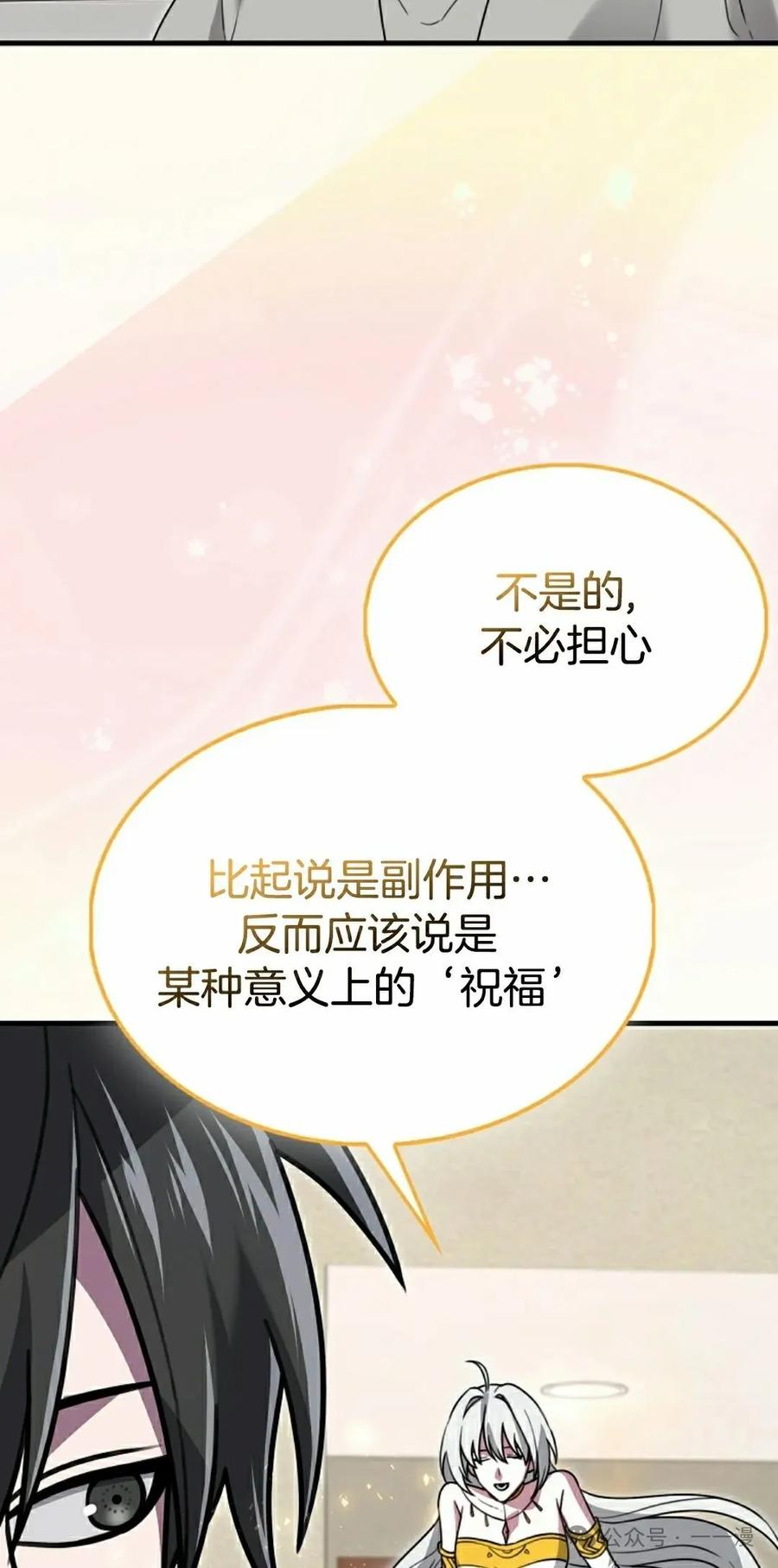 《我不是回归者》第30话 第12页