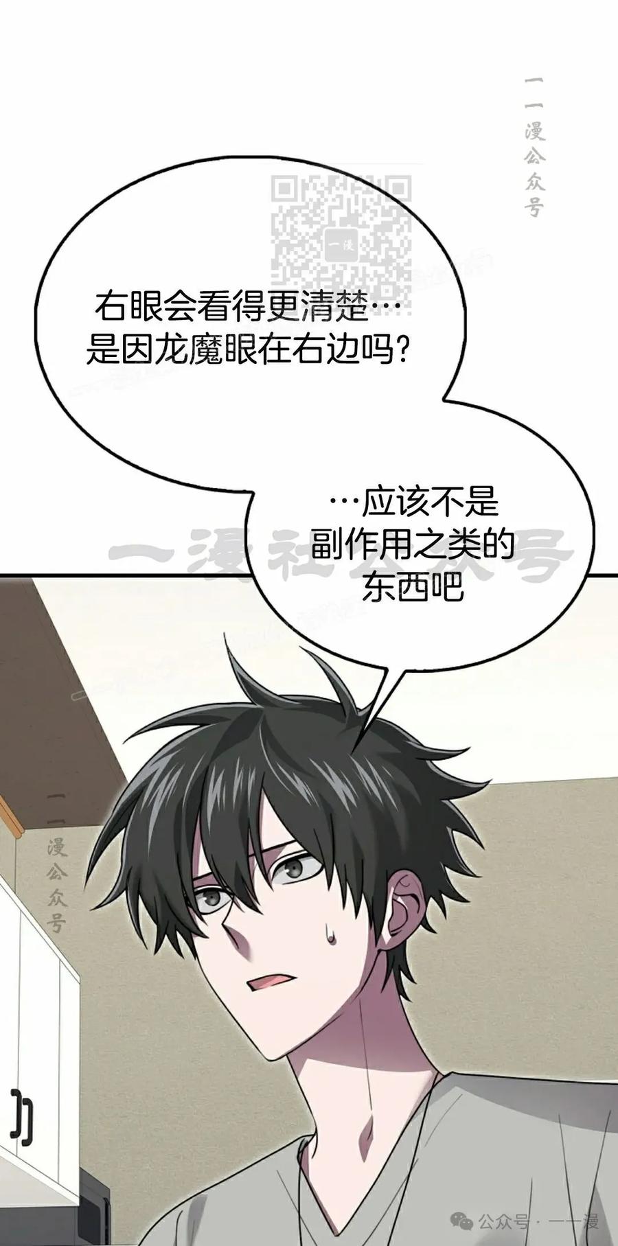 《我不是回归者》第30话 第11页