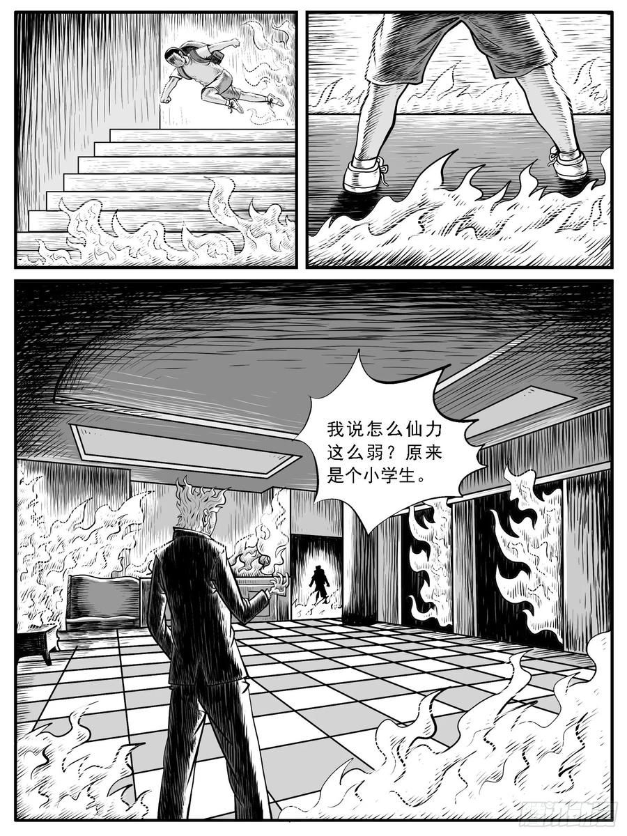 《休闲之路》第三十回 第2页