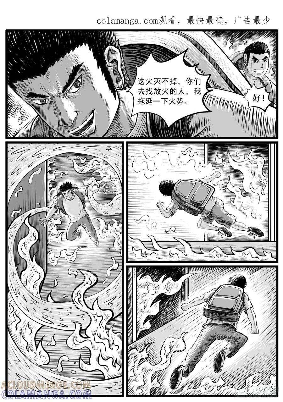 《休闲之路》第三十回 第1页