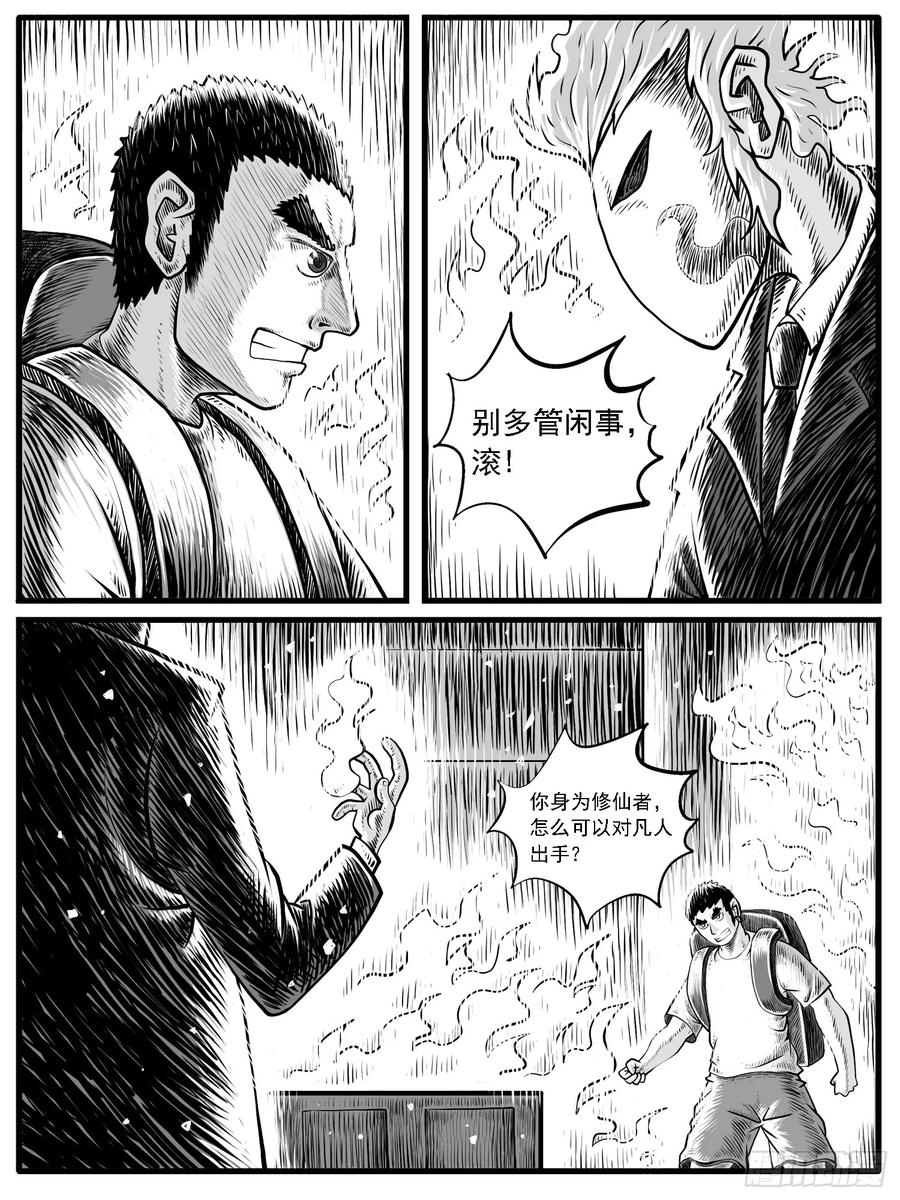 《休闲之路》第三十回 第4页