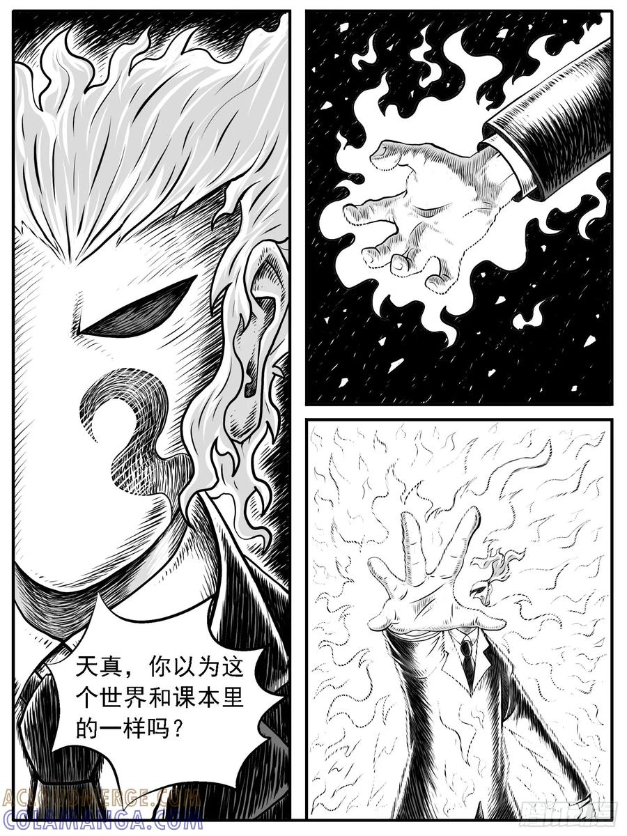 《休闲之路》第三十回 第5页