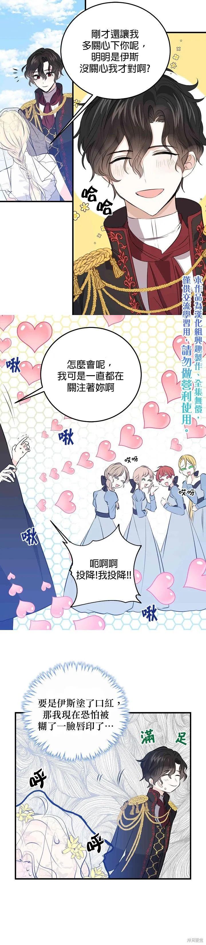 《我是勇者的前女友》第32话 第20页