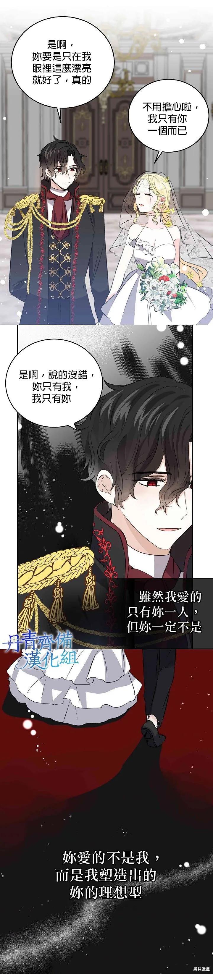 《我是勇者的前女友》第32话 第12页