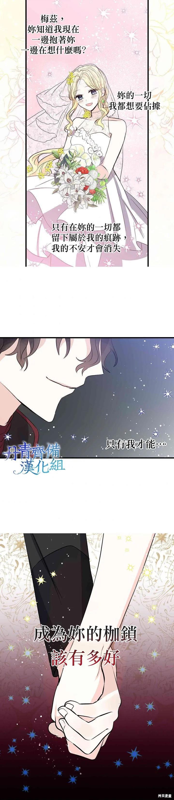 《我是勇者的前女友》第32话 第16页