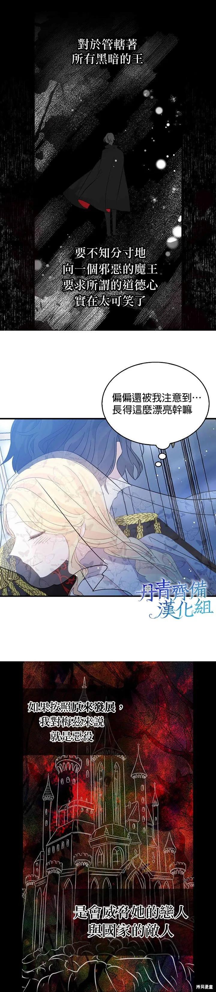 《我是勇者的前女友》第32话 第14页