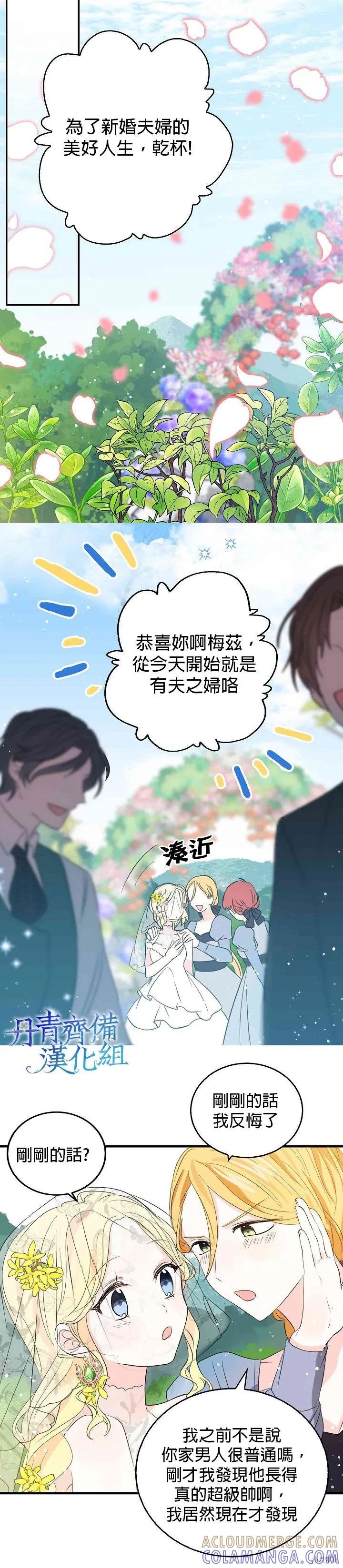 《我是勇者的前女友》第32话 第17页