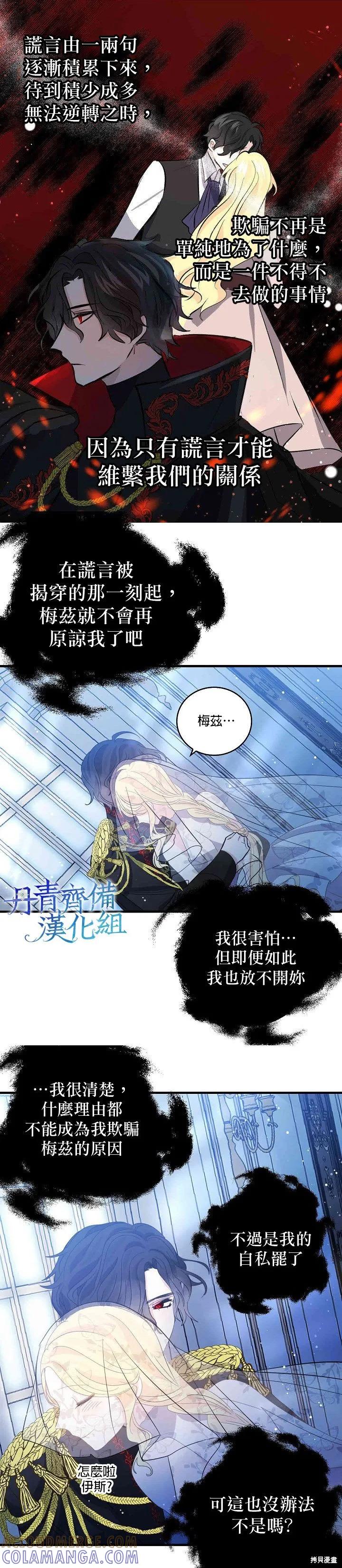 《我是勇者的前女友》第32话 第13页