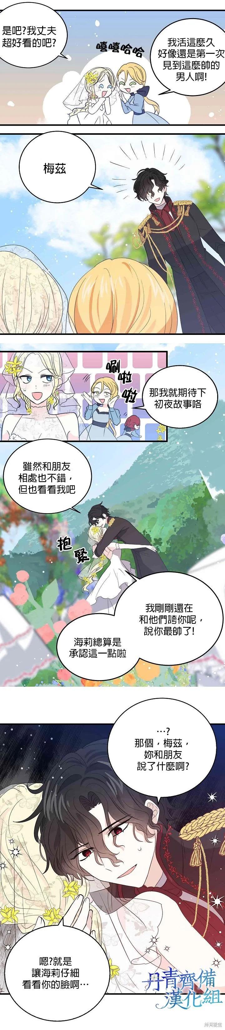 《我是勇者的前女友》第32话 第18页