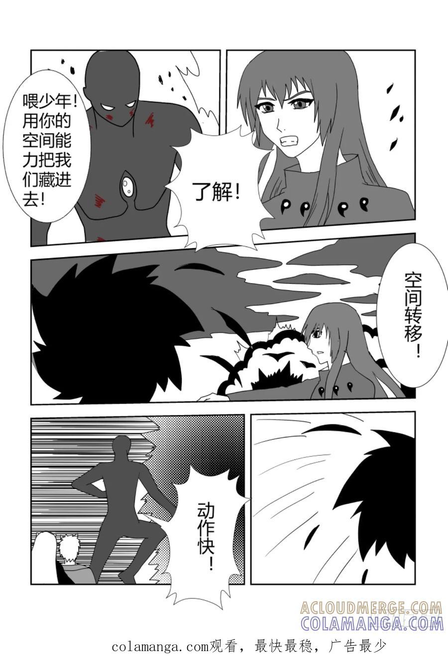 《净灵》完结篇5 第8页