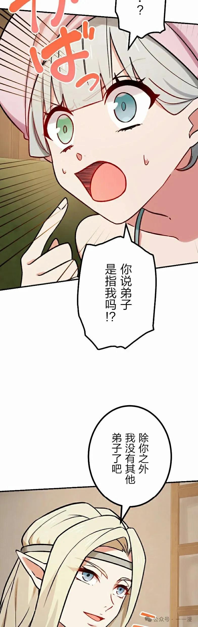 《最强暗杀者异世界转移》第37集 第48页