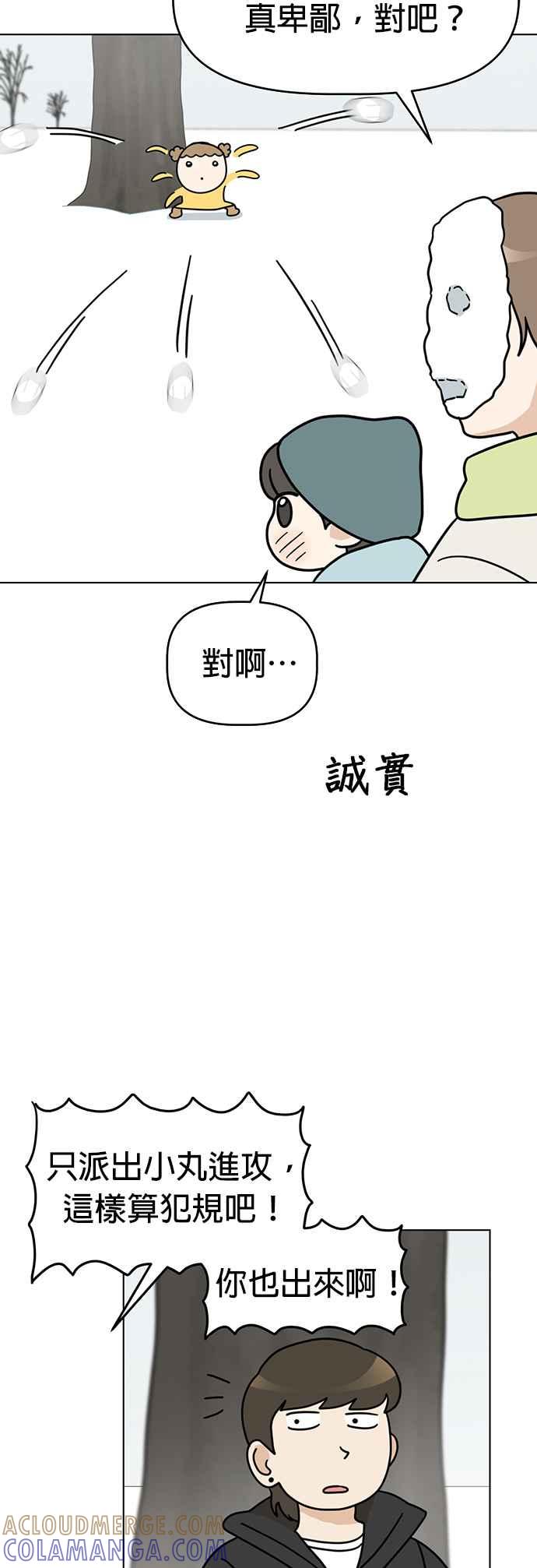 我家妹妹是狗狗 第37话 打雪仗 第15页