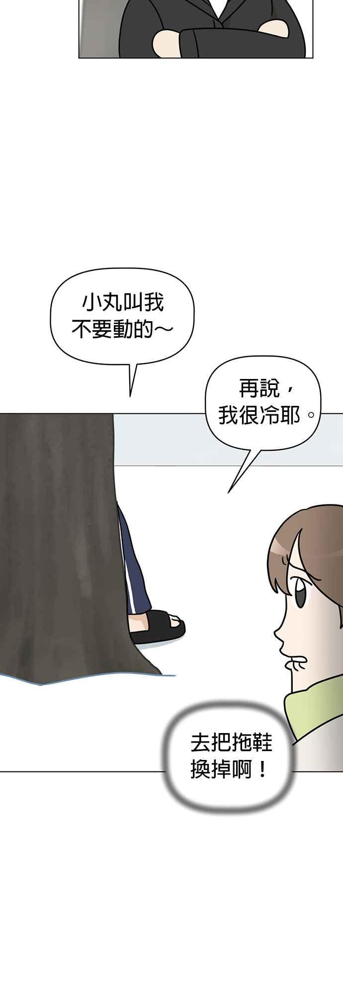 我家妹妹是狗狗 第37话 打雪仗 第16页