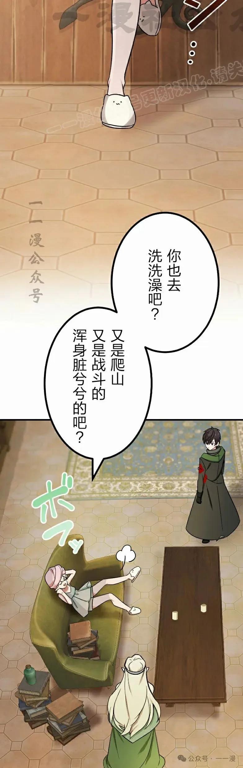 《最强暗杀者异世界转移》第37集 第44页