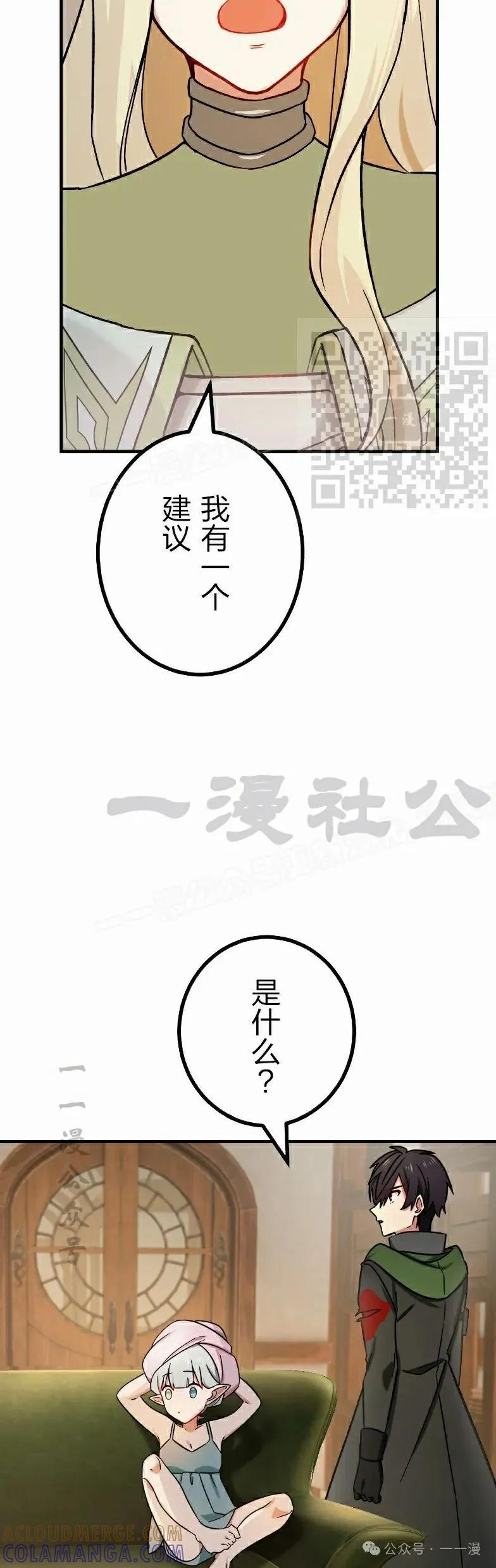 《最强暗杀者异世界转移》第37集 第46页