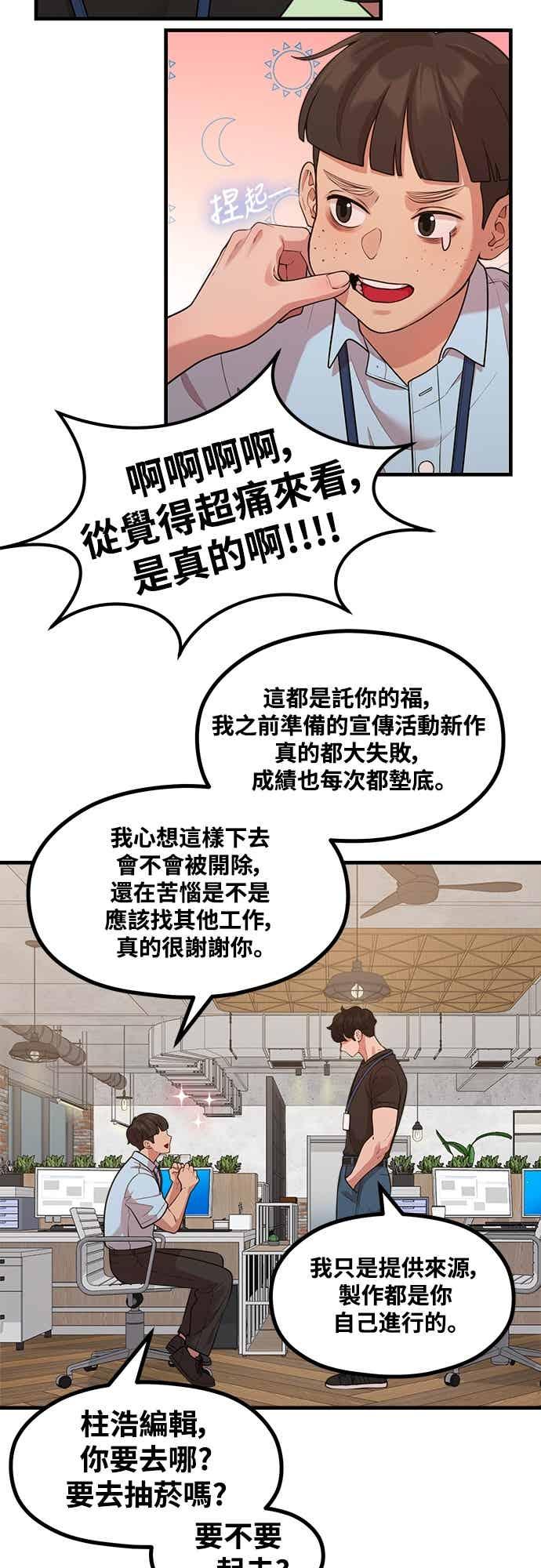 神圣成人漫画家生活 第41话 我人生的最佳多巴胺 第41页
