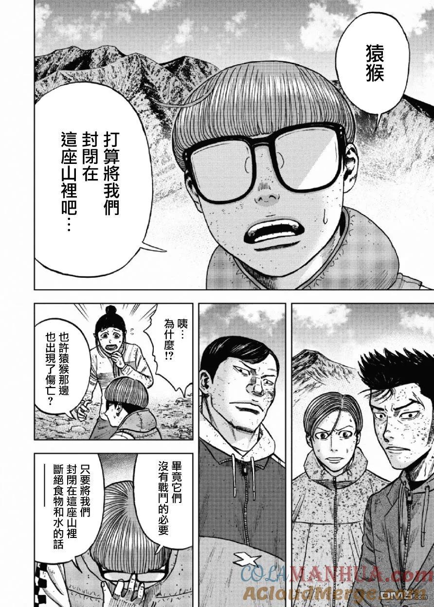 《Monkey Peak》第49话 人类 第11页