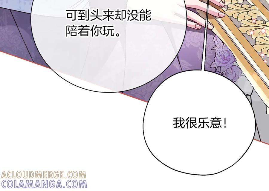 《皇后才不是配角》第53话 内心的恐惧得到了治愈 第217页