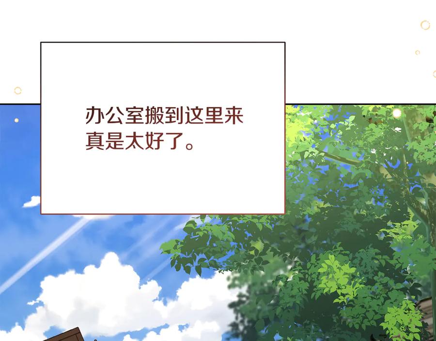 《皇后才不是配角》第53话 内心的恐惧得到了治愈 第234页