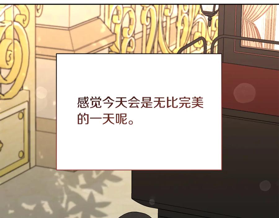 《皇后才不是配角》第53话 内心的恐惧得到了治愈 第238页