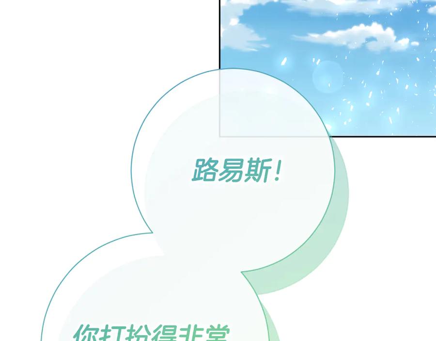 《皇后才不是配角》第53话 内心的恐惧得到了治愈 第220页