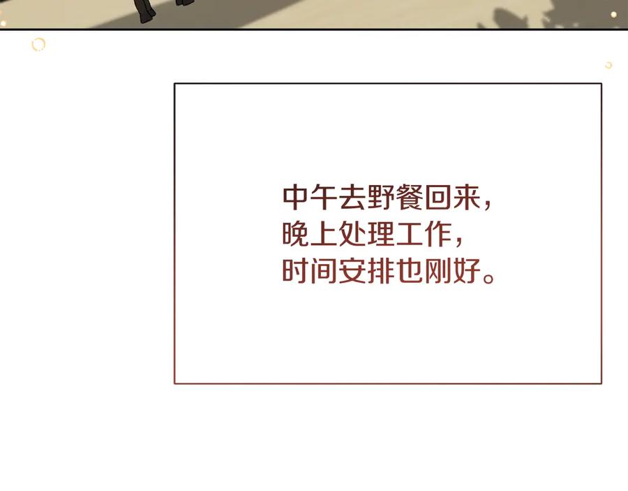 《皇后才不是配角》第53话 内心的恐惧得到了治愈 第236页