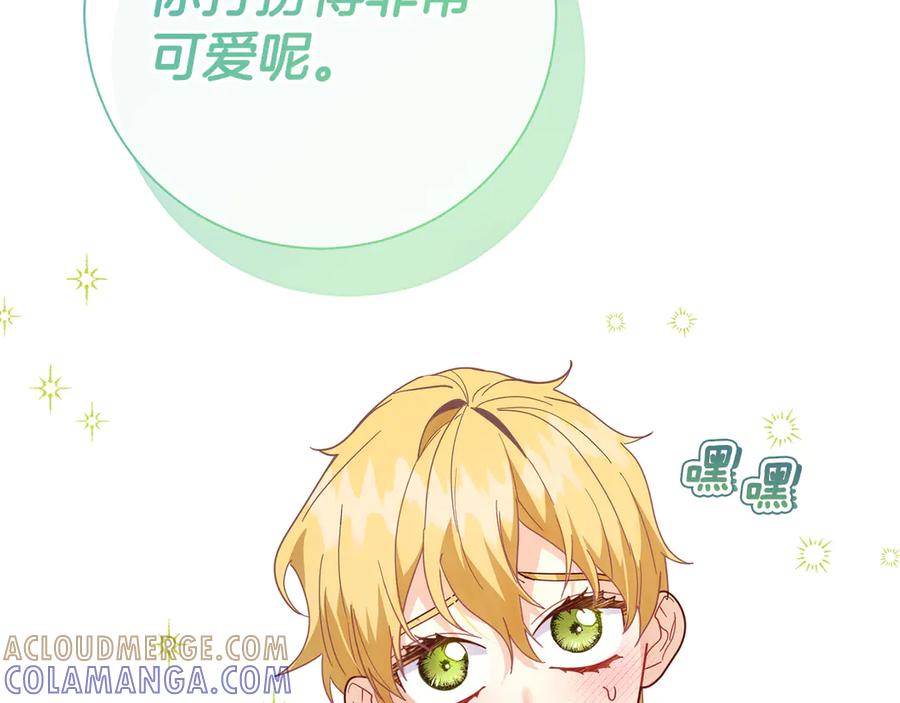 《皇后才不是配角》第53话 内心的恐惧得到了治愈 第221页