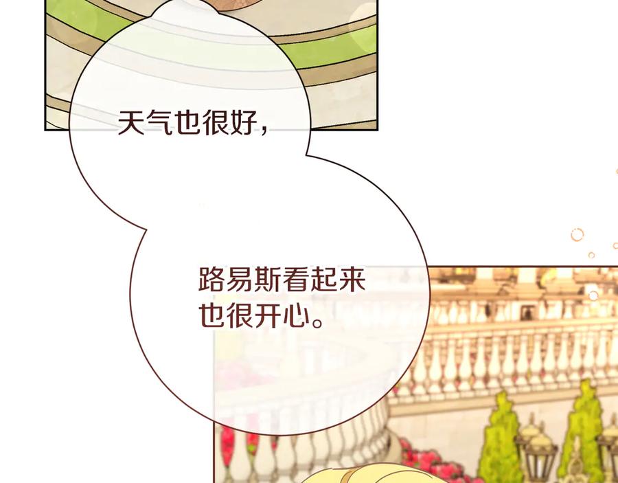 《皇后才不是配角》第53话 内心的恐惧得到了治愈 第231页