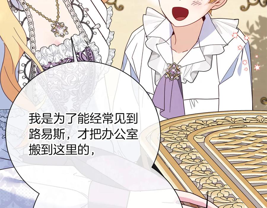 《皇后才不是配角》第53话 内心的恐惧得到了治愈 第216页