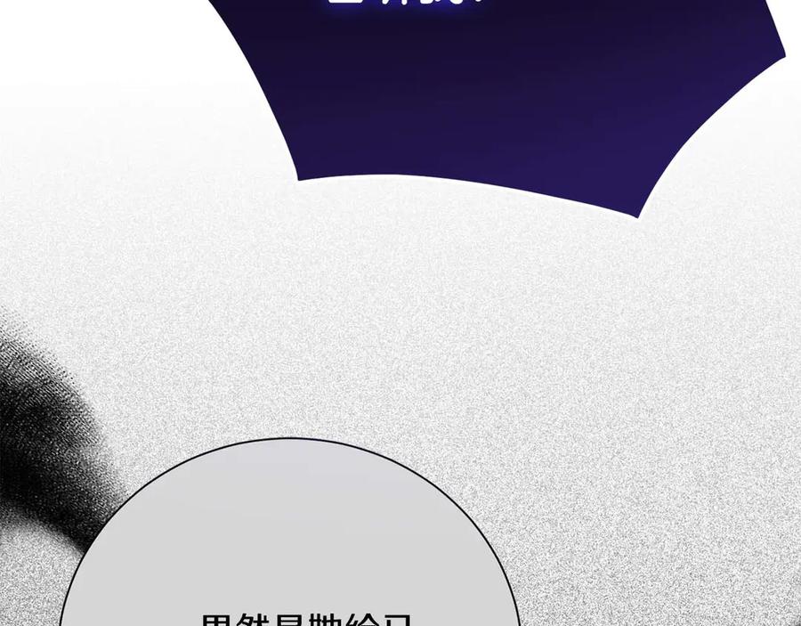 《皇后才不是配角》第54话 一瞬间的恐惧 第211页