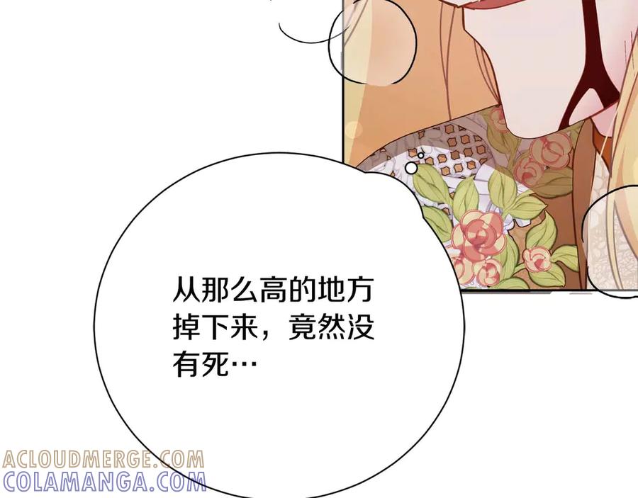 《皇后才不是配角》第54话 一瞬间的恐惧 第169页