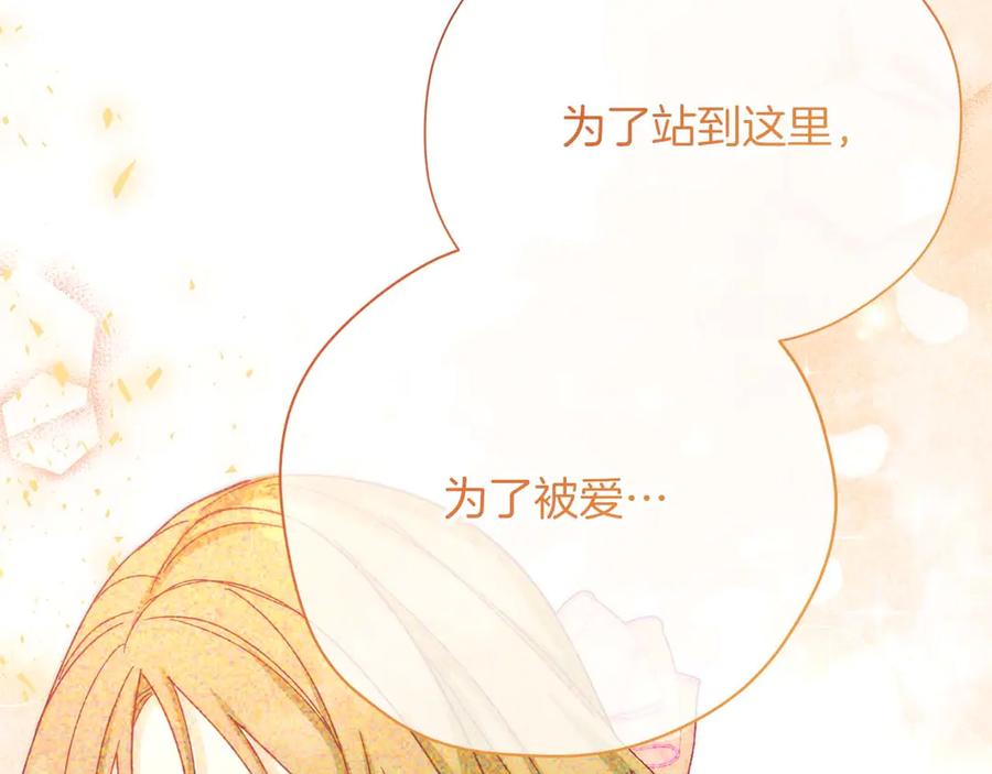 《皇后才不是配角》第54话 一瞬间的恐惧 第231页