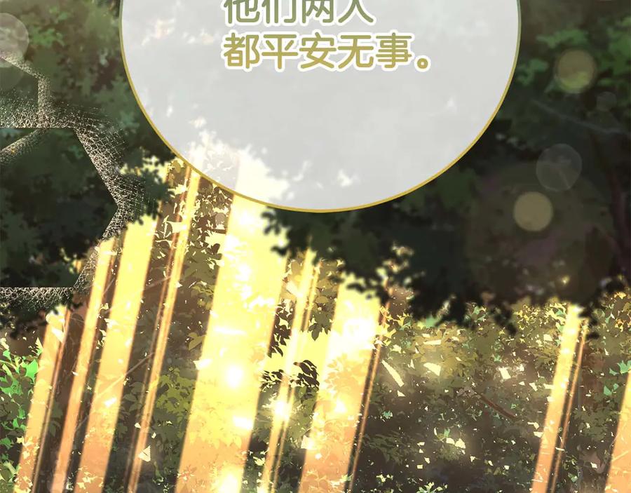 《皇后才不是配角》第54话 一瞬间的恐惧 第163页