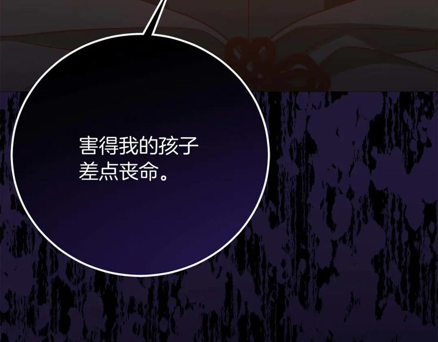《皇后才不是配角》第54话 一瞬间的恐惧 第206页