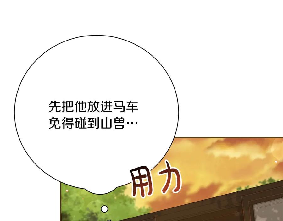 《皇后才不是配角》第54话 一瞬间的恐惧 第179页