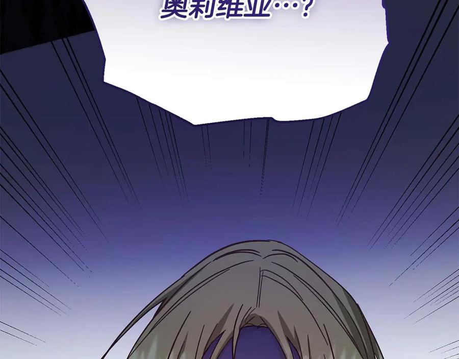 《皇后才不是配角》第54话 一瞬间的恐惧 第208页