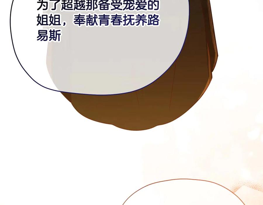 《皇后才不是配角》第54话 一瞬间的恐惧 第230页