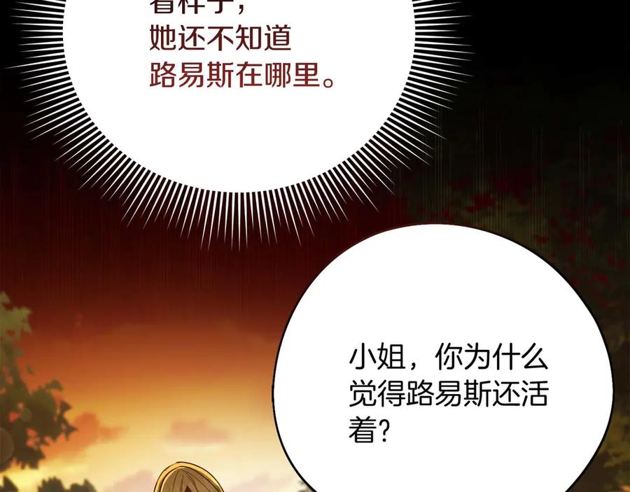 《皇后才不是配角》第54话 一瞬间的恐惧 第215页