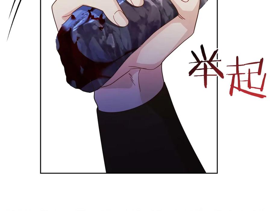 《皇后才不是配角》第54话 一瞬间的恐惧 第236页
